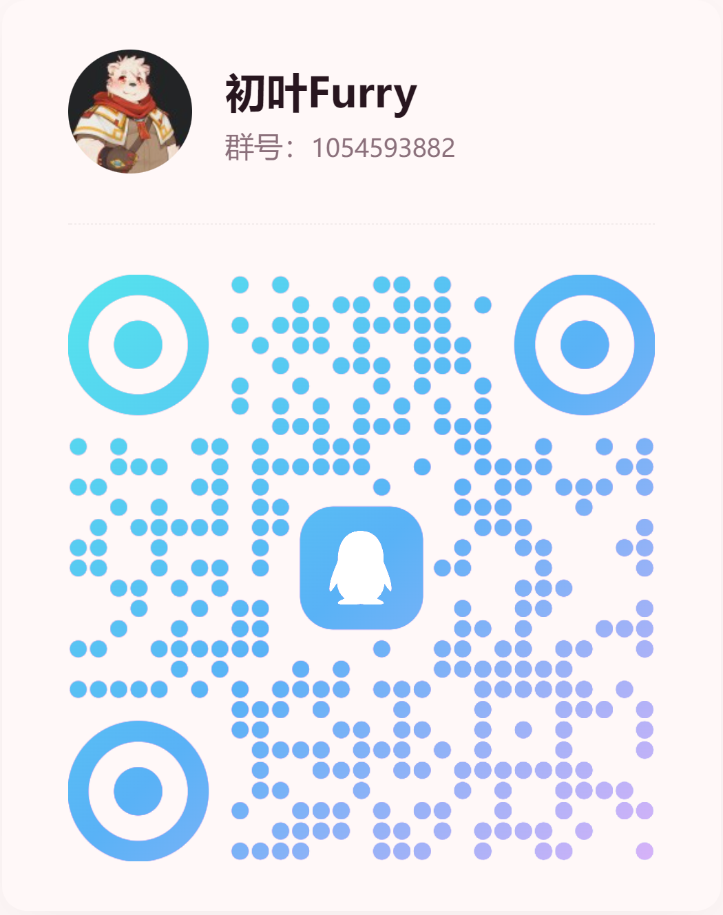 扫码加QQ群-Furry专属